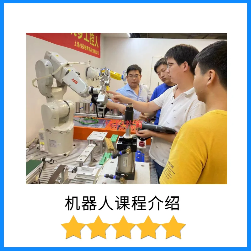 工業機器人課程介紹 工業機器人課程介紹