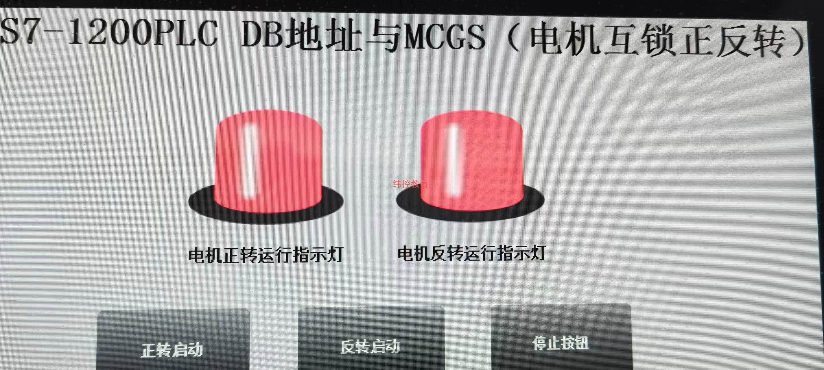 MCGS與S7-1200PLC（DB地址）使用設計