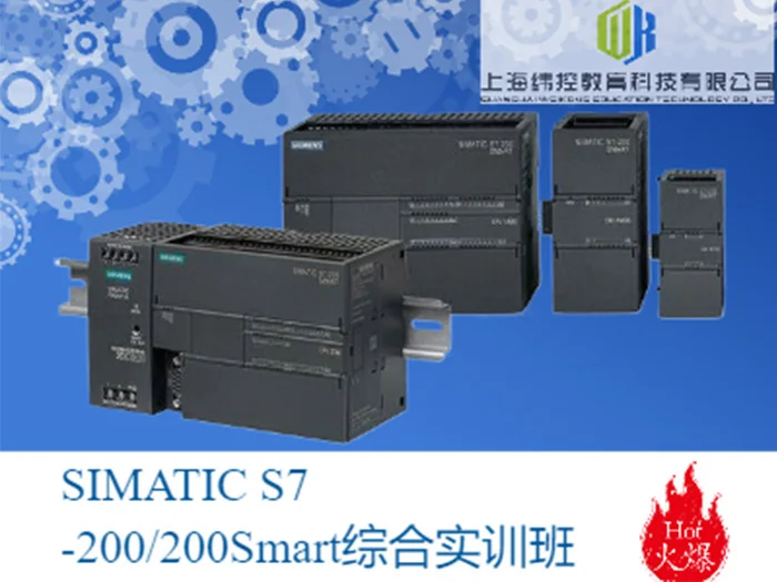 西門子S7-200Smart 課程介紹 西門子S7-200Smart 課程介紹