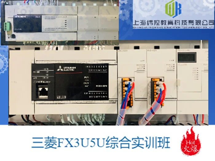 三菱FX3U 課程介紹 三菱FX3U 課程介紹