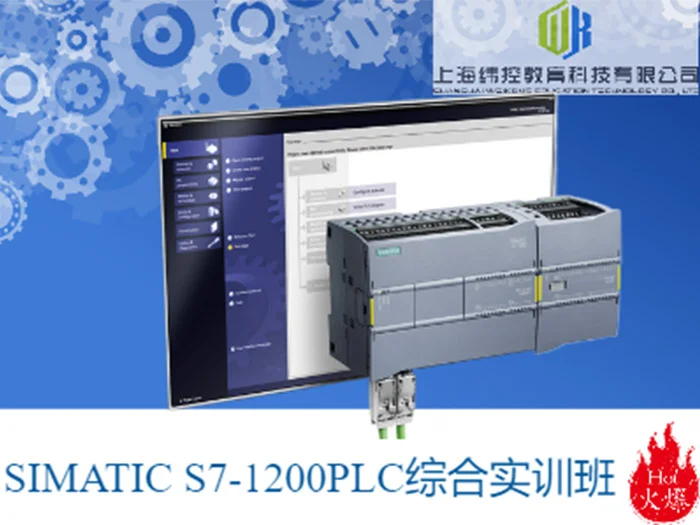 西門子S7-1200/1500綜合班 西門子S7-1200/1500綜合班