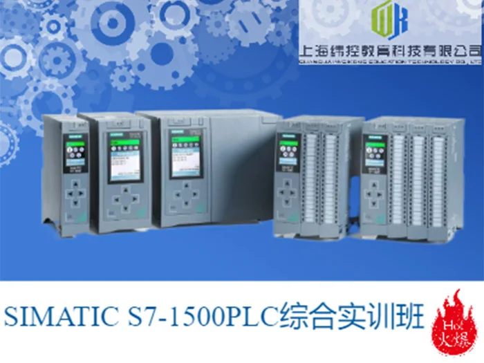 S7-1500高級應用班 S7-1500高級應用班