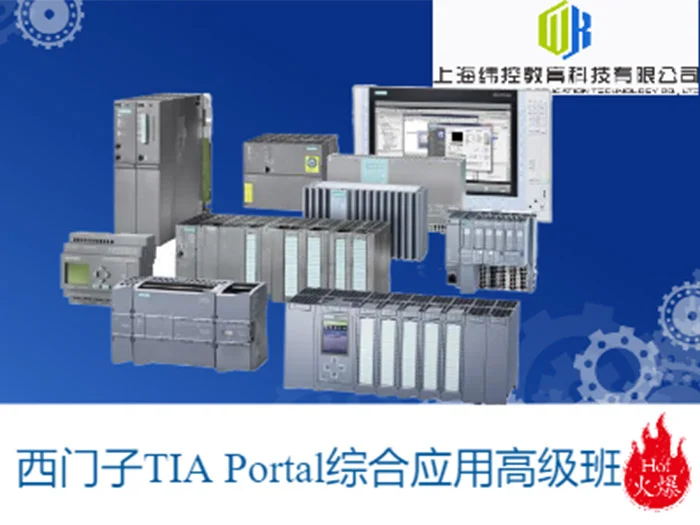 西門子PLC編程高級應用全科班 西門子PLC編程高級應用全科班