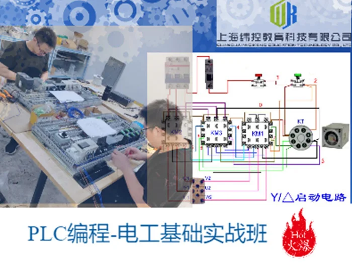 PLC編程-基礎電工課程大綱