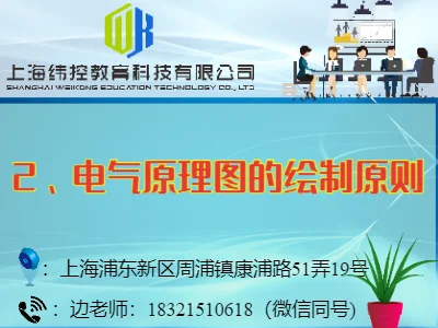 電氣原理圖的繪制原則