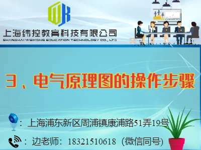 電氣原理圖的操作步驟