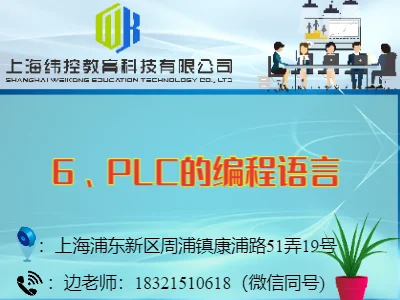 PLC編程的語言類型